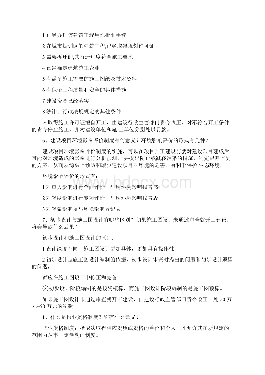 建设法规作业答案.docx_第3页