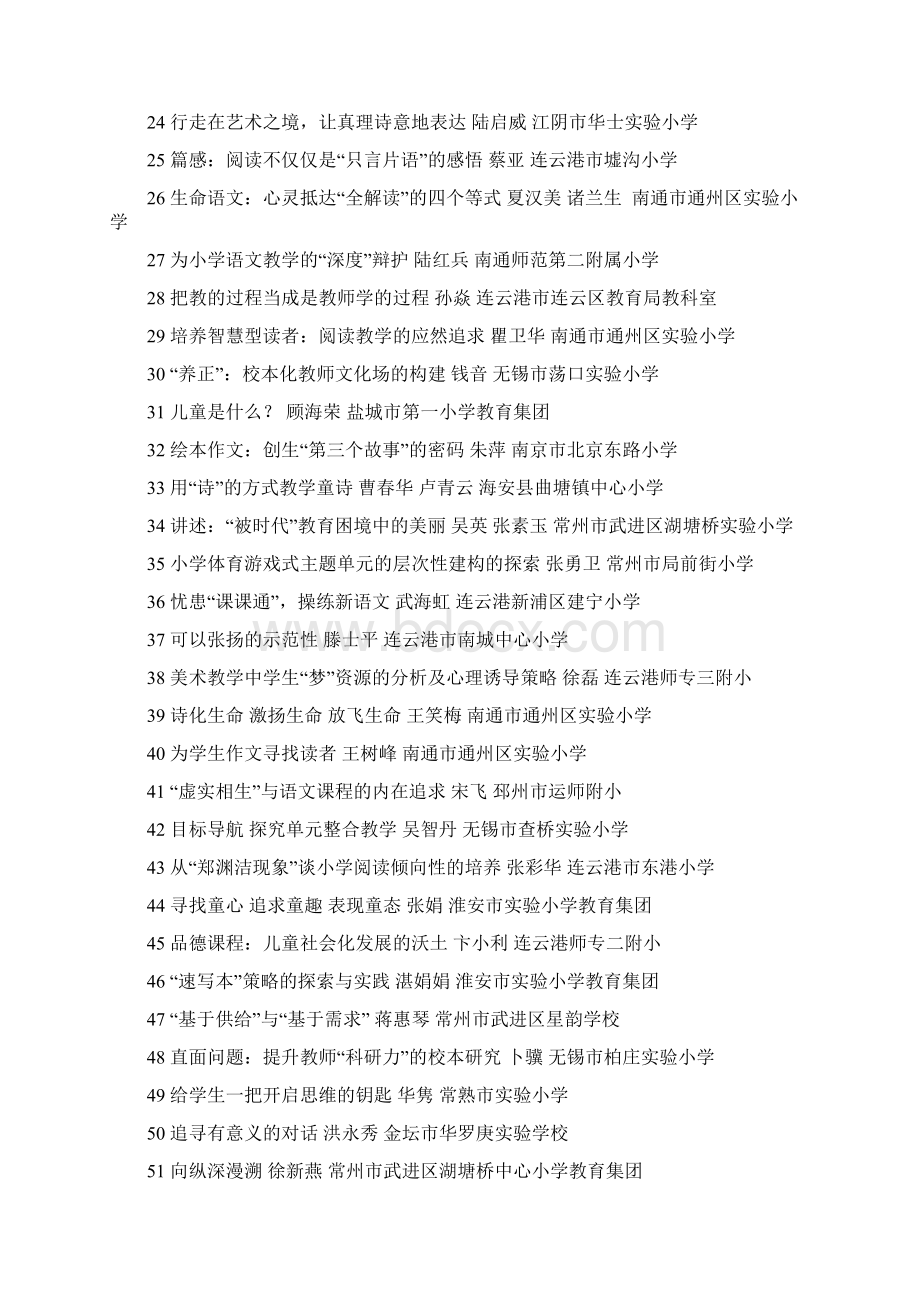 教海探航获奖论文题目参考.docx_第2页