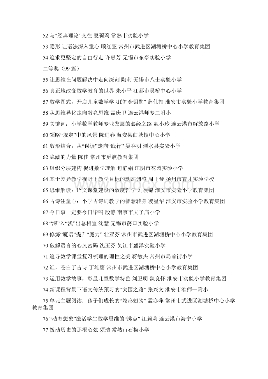 教海探航获奖论文题目参考.docx_第3页