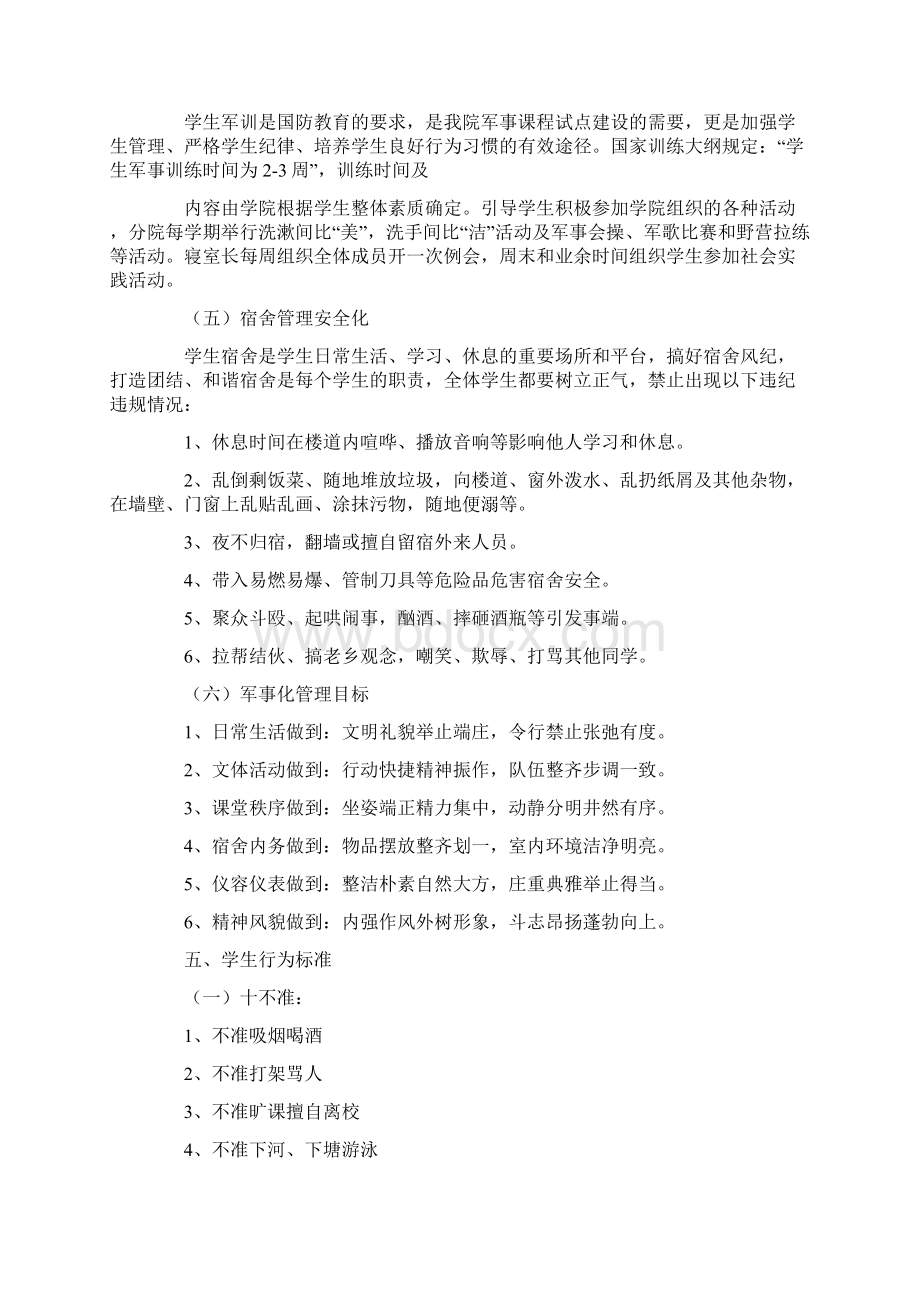 中学半军事化管理具体实施方案.docx_第3页