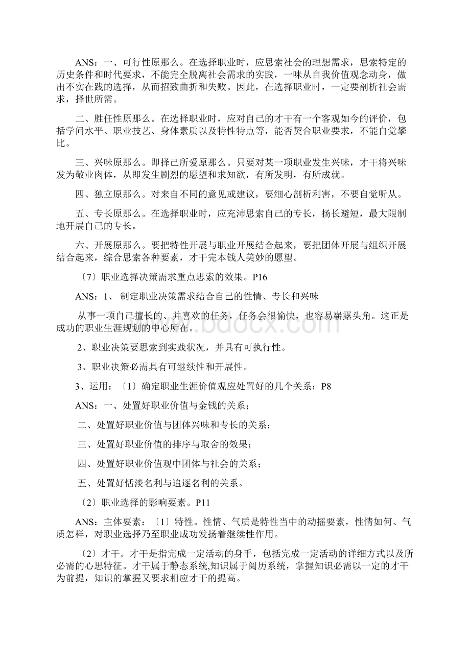 职业生涯生涯管理概述.docx_第3页