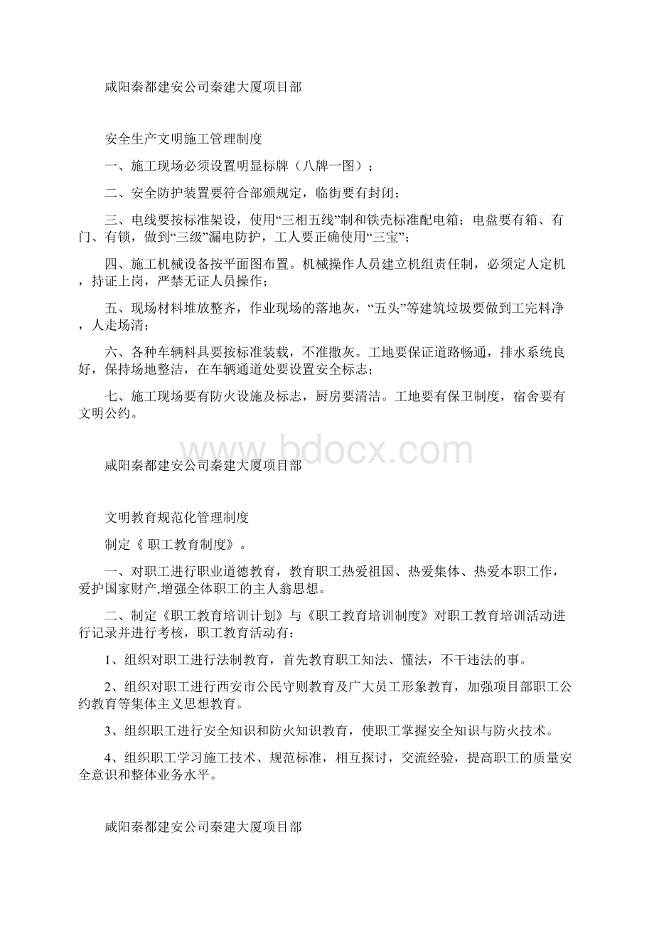 建筑工程管理文明工地第五部分营造良好氛围.docx_第3页