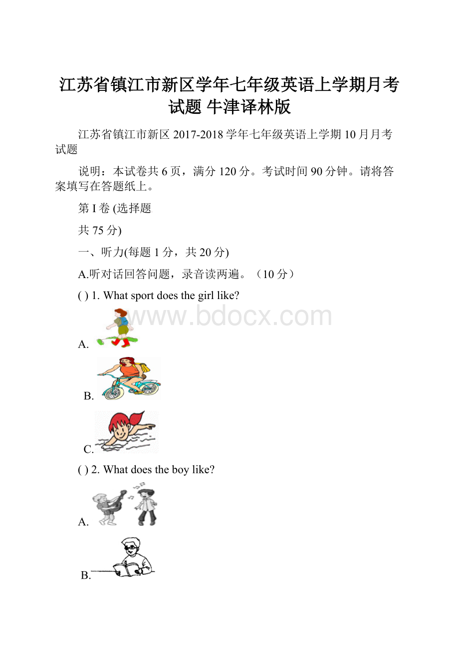 江苏省镇江市新区学年七年级英语上学期月考试题 牛津译林版.docx