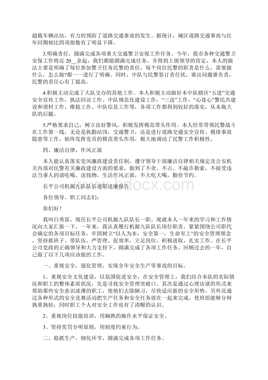 交警队长述职述廉报告Word格式文档下载.docx_第2页