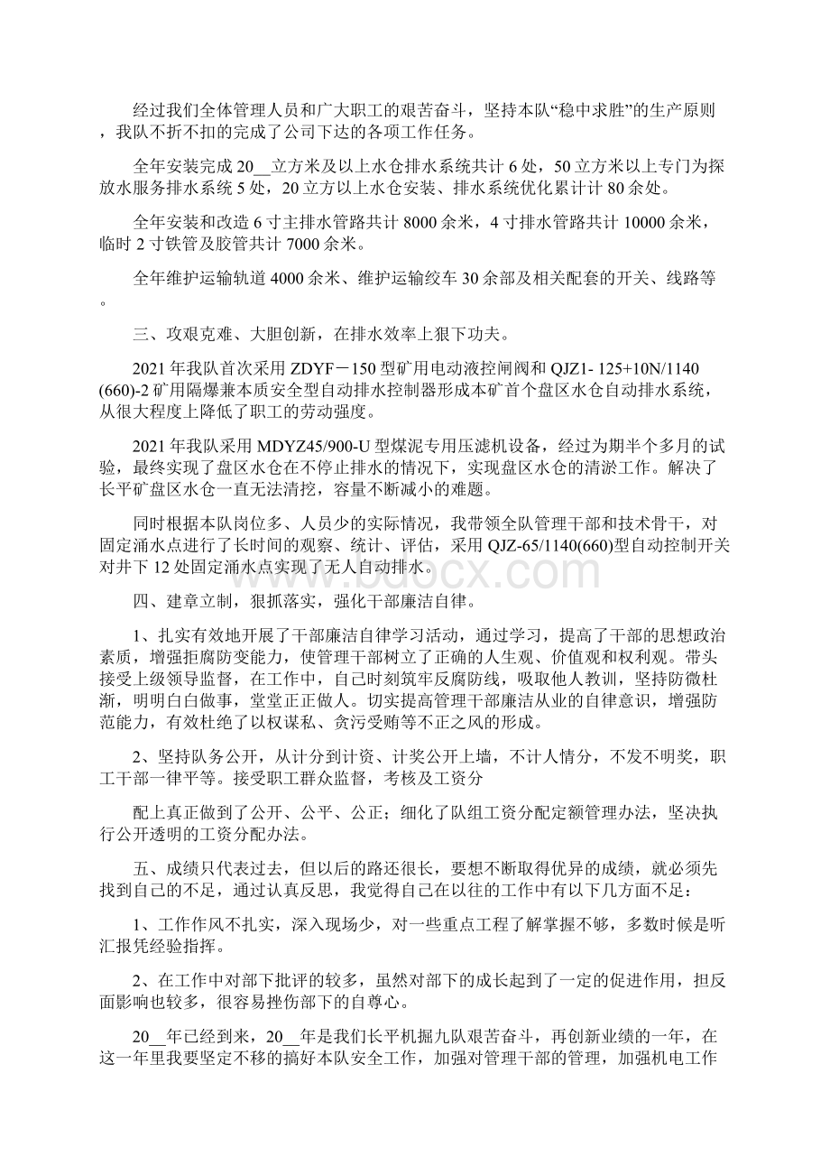 交警队长述职述廉报告Word格式文档下载.docx_第3页