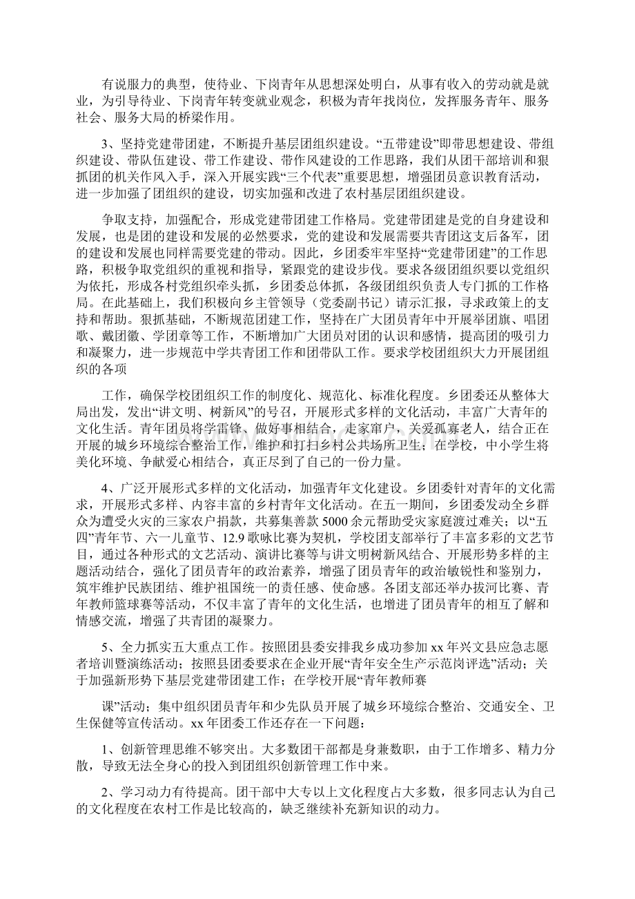 《团委自查报告5篇范文》.docx_第3页