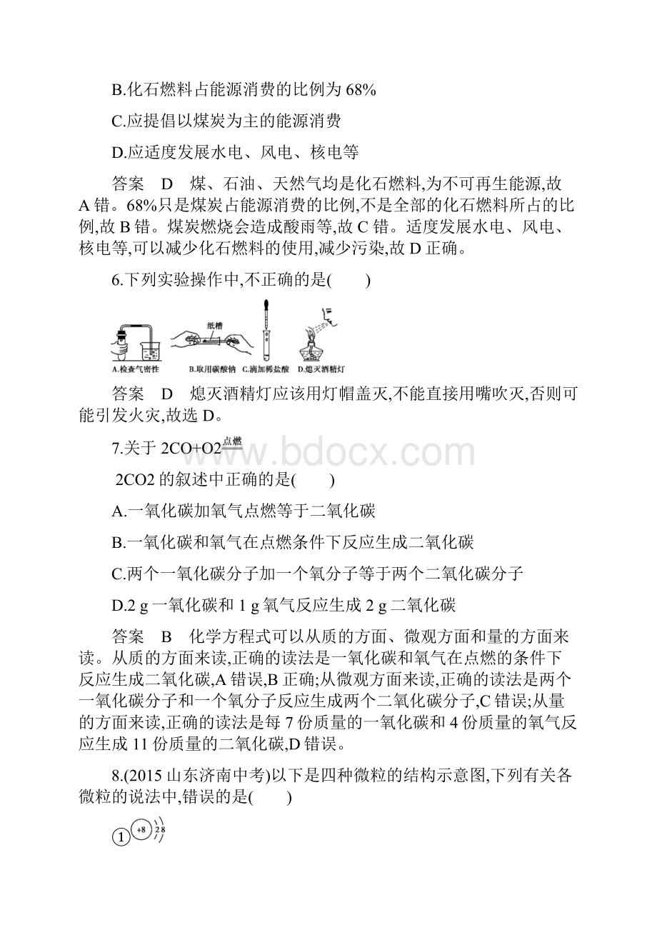 秋人教版九年级化学上册检测期末测试一Word文档下载推荐.docx_第3页