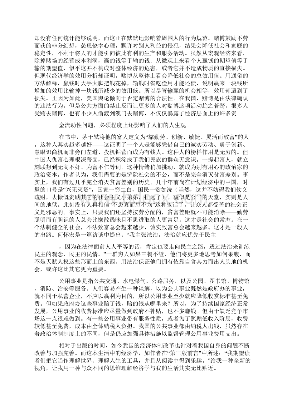 生活中的经济学读后感.docx_第3页