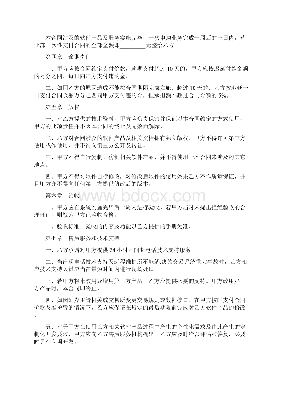 软件购买合同范本Word格式文档下载.docx_第2页