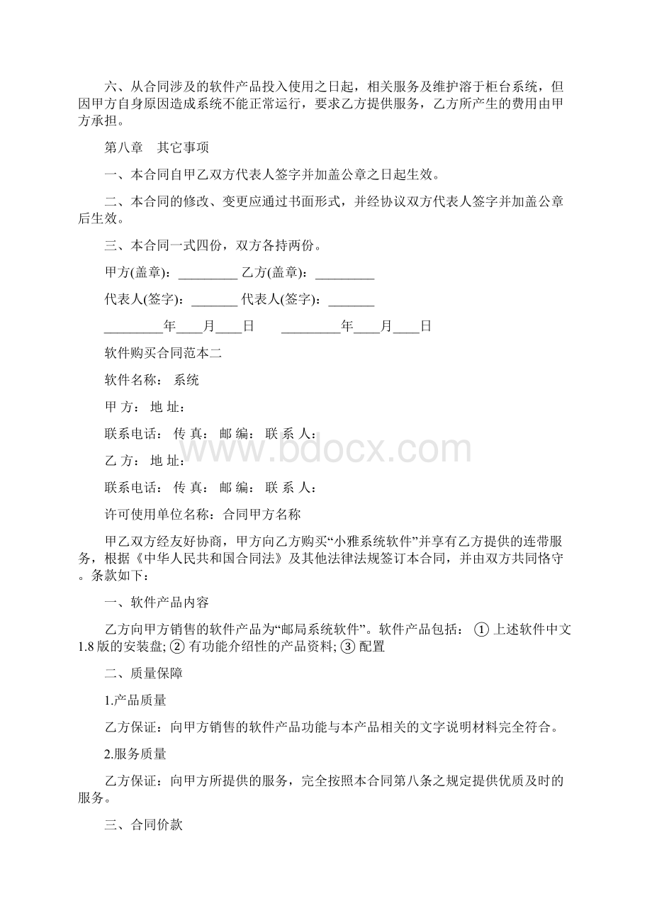 软件购买合同范本Word格式文档下载.docx_第3页