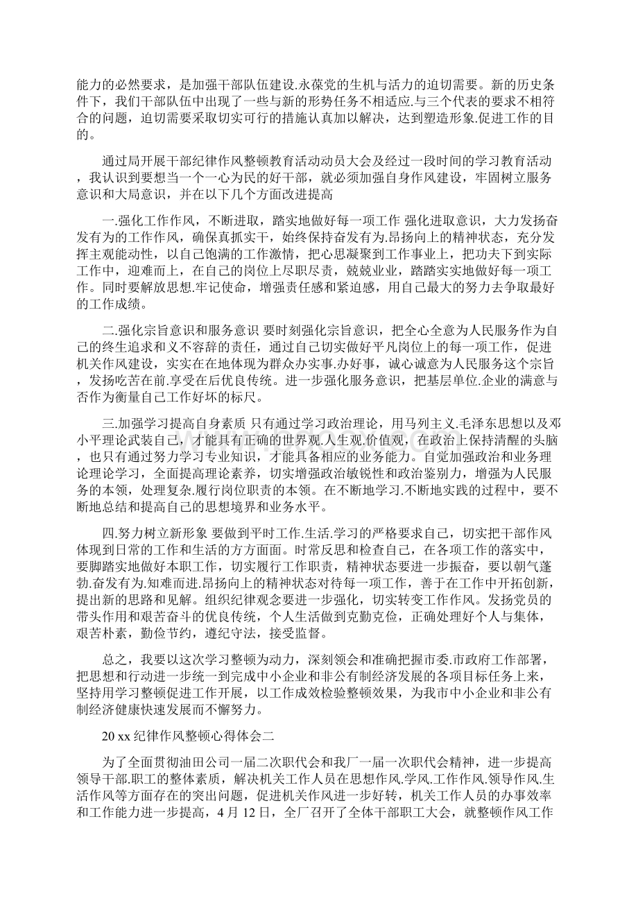 纪律作风整顿个人心得体会精选三篇.docx_第2页