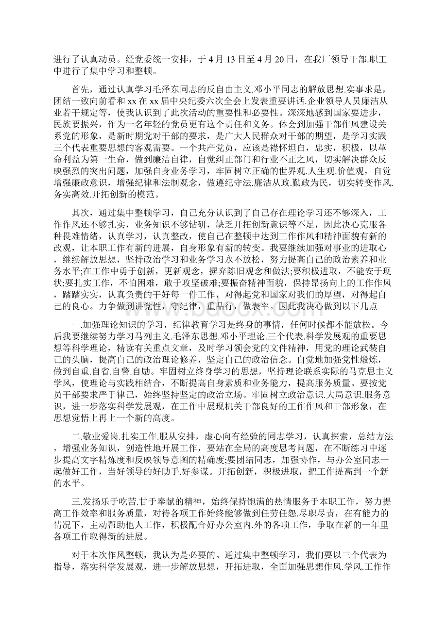 纪律作风整顿个人心得体会精选三篇.docx_第3页