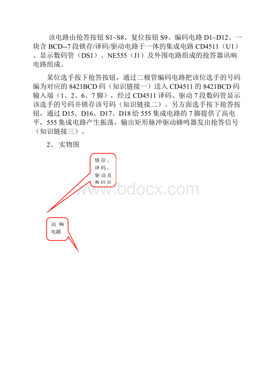 八路抢答器套件讲义V11.docx_第2页