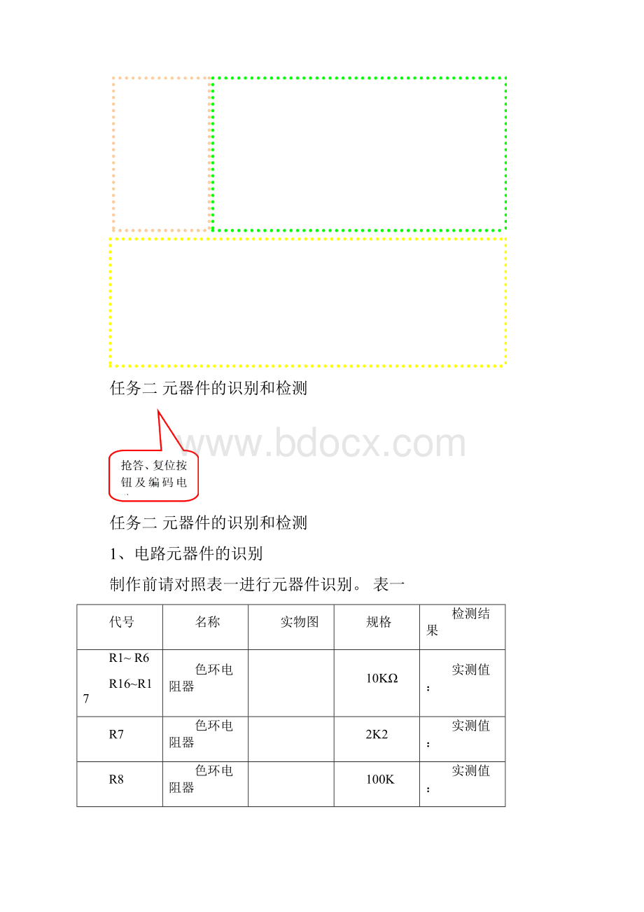 八路抢答器套件讲义V11Word文档下载推荐.docx_第3页