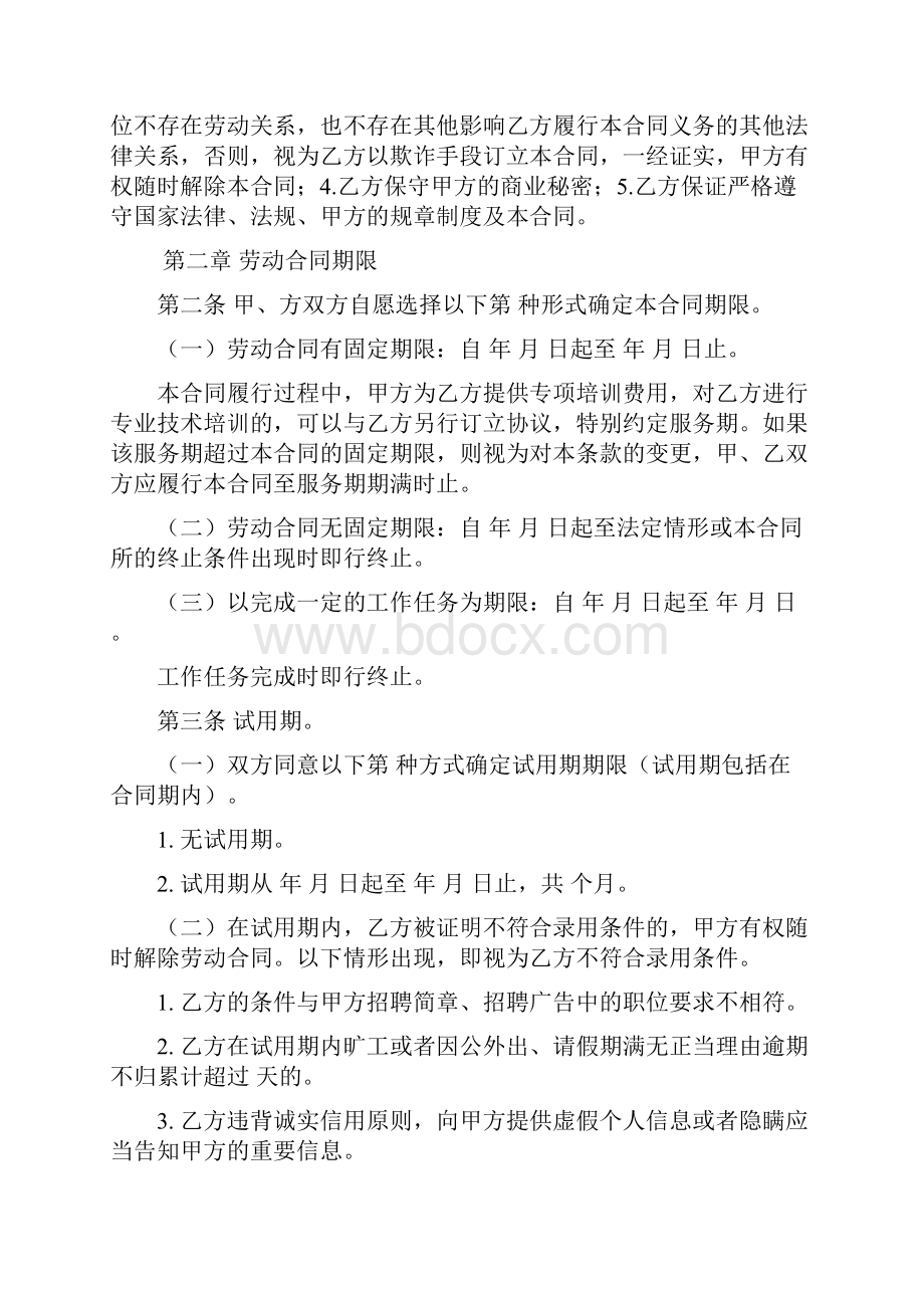 劳动合同书范本模板单位与个人劳动合同书范本模板最新版可编辑Word格式文档下载.docx_第2页