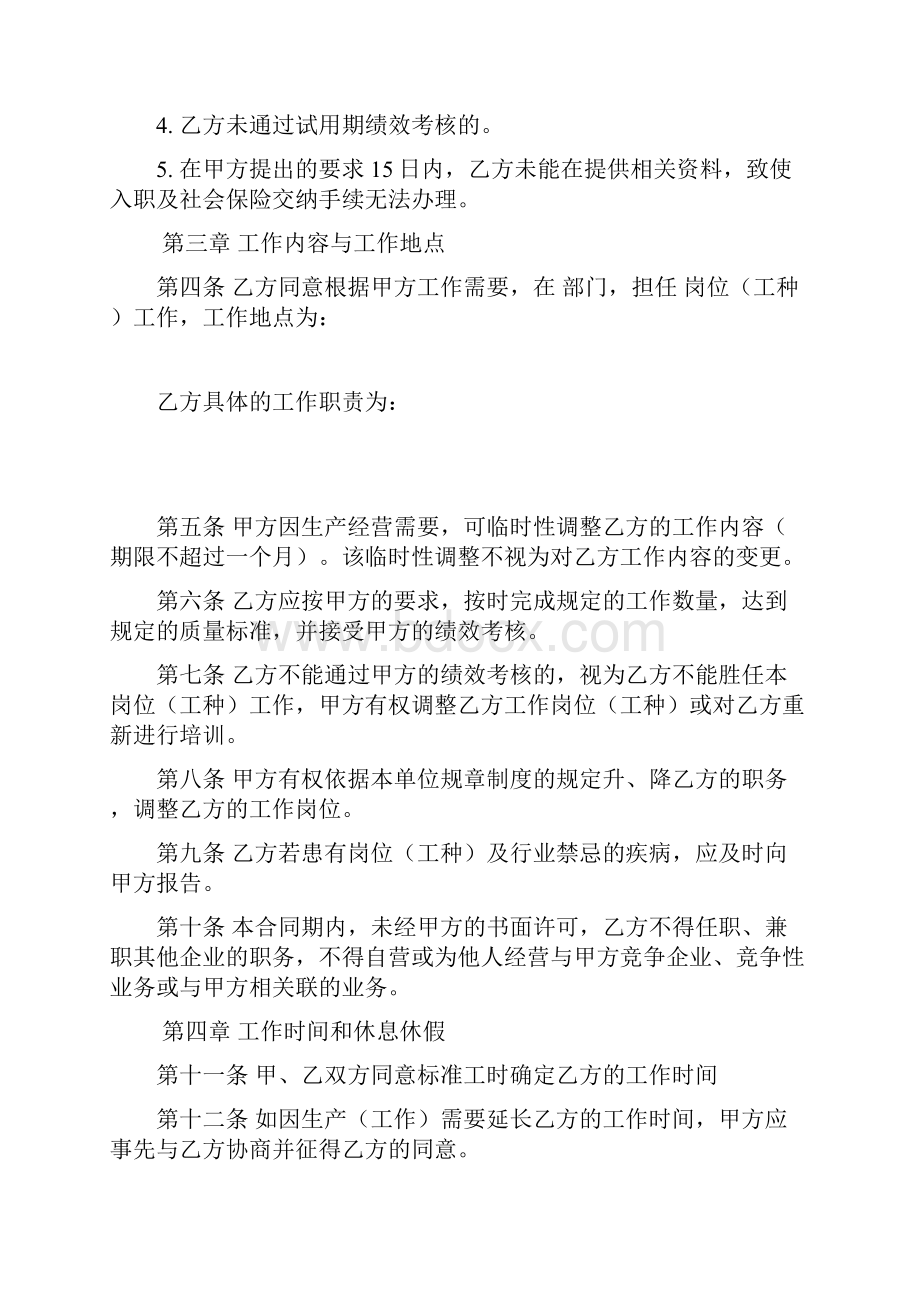 劳动合同书范本模板单位与个人劳动合同书范本模板最新版可编辑Word格式文档下载.docx_第3页