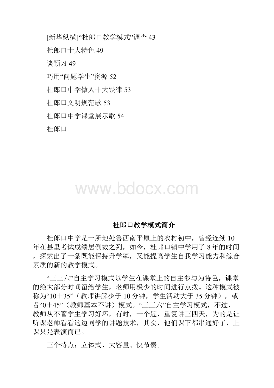 杜郎口学校经验材料.docx_第2页