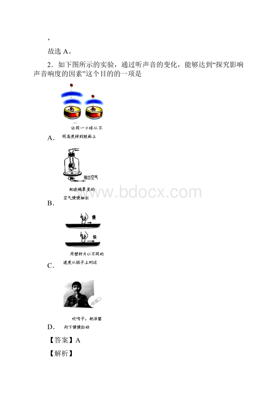 全国中考物理声现象的综合中考真题分类汇总含答案解析Word文档格式.docx_第2页