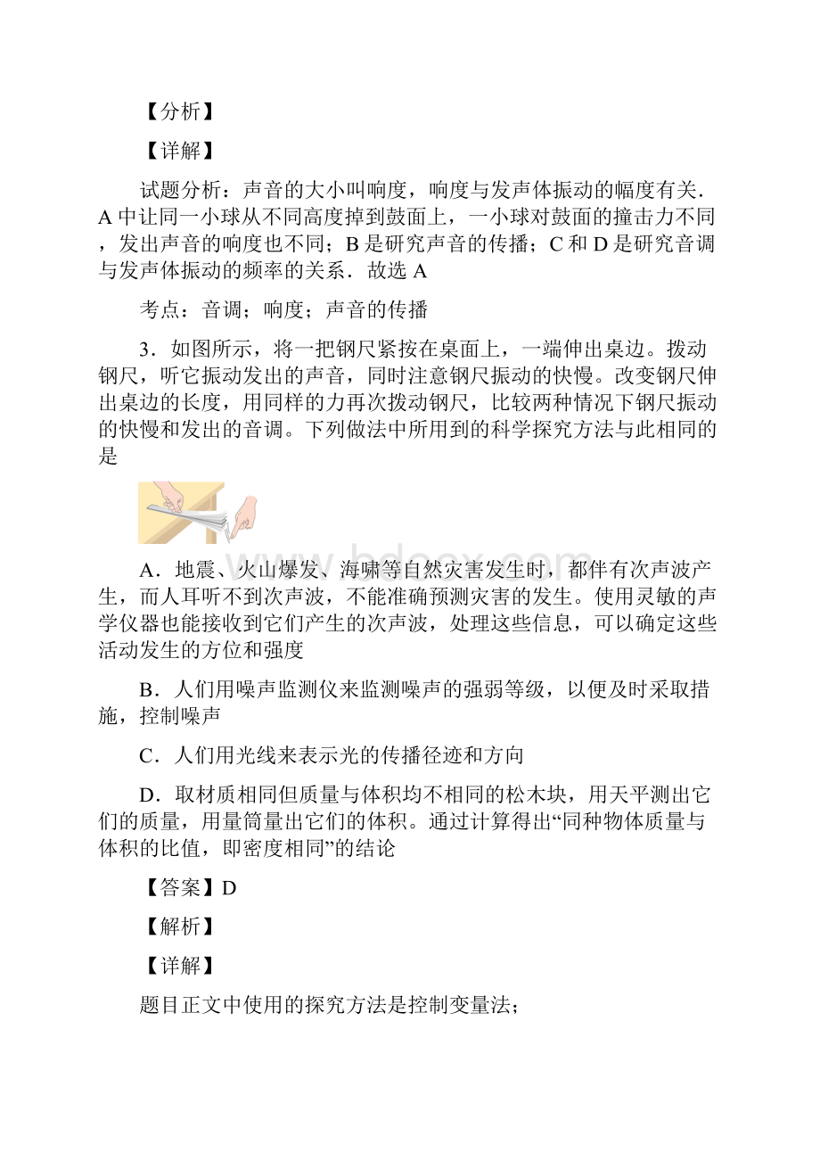 全国中考物理声现象的综合中考真题分类汇总含答案解析Word文档格式.docx_第3页