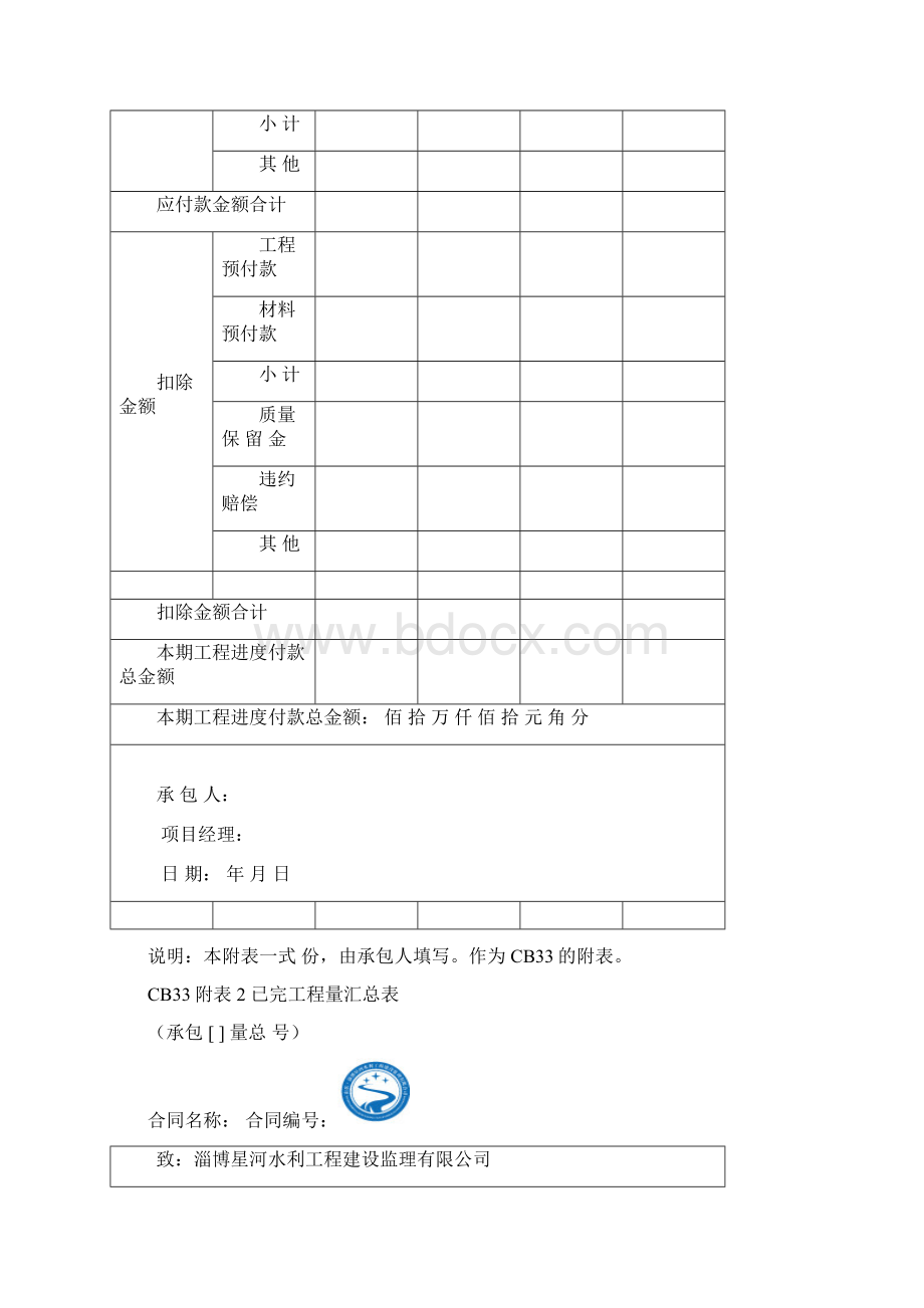 CB33工程进度付款申请单Word文档格式.docx_第3页