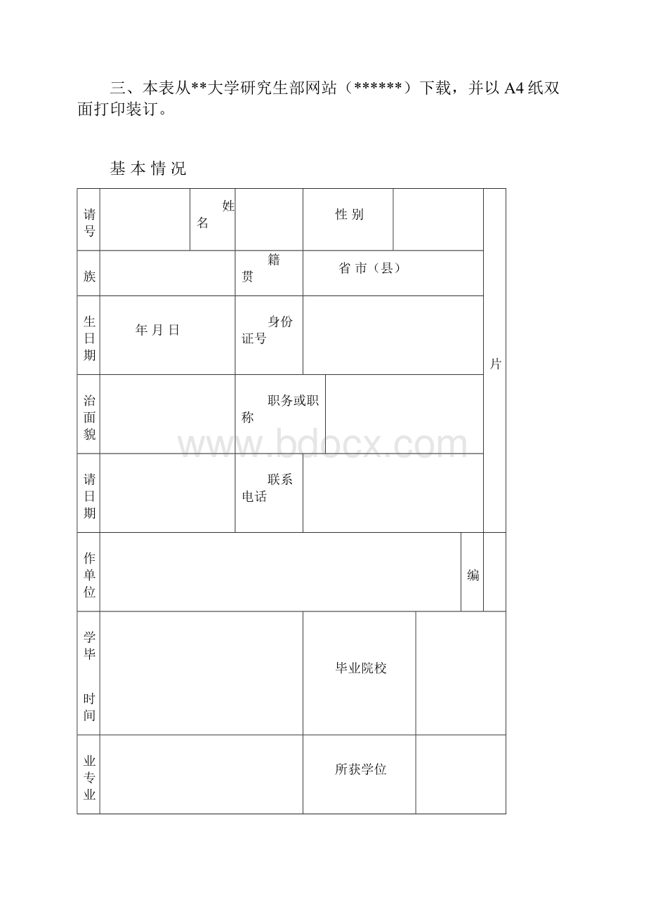 同等学力人员申请硕士学位申请表模板.docx_第2页