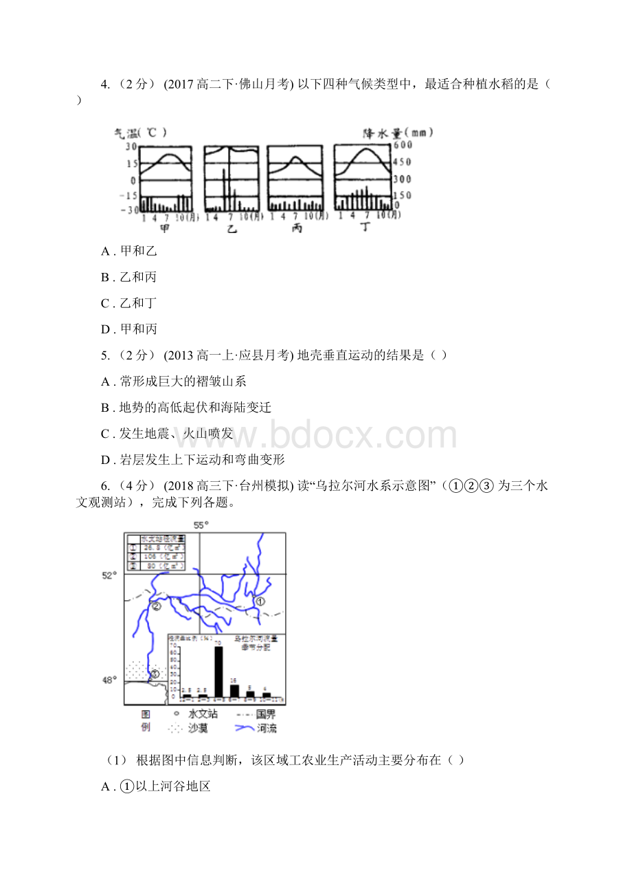 甘肃省高二下学期期末考试地理试题C卷.docx_第3页