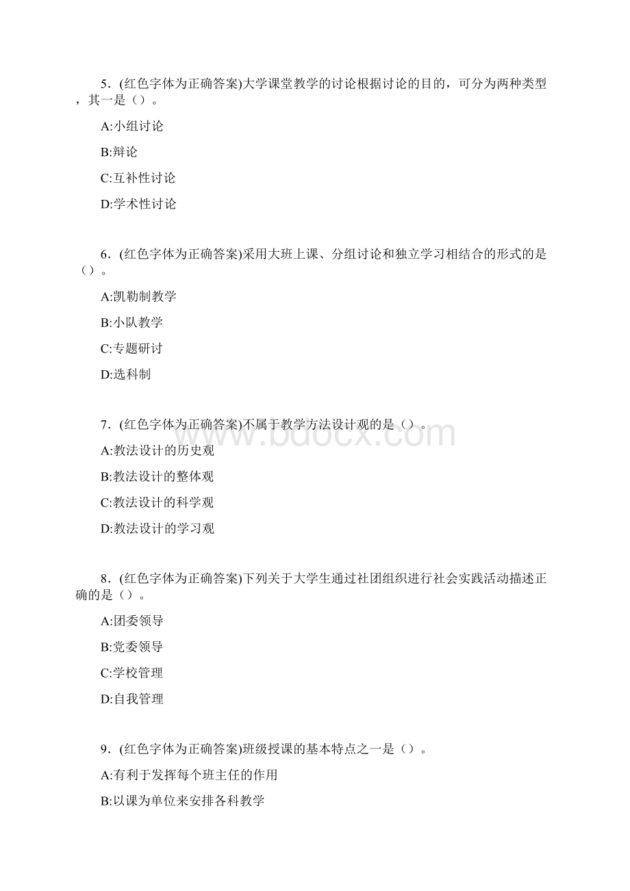 最新大学教学论考试题目50题含答案BIN.docx_第2页