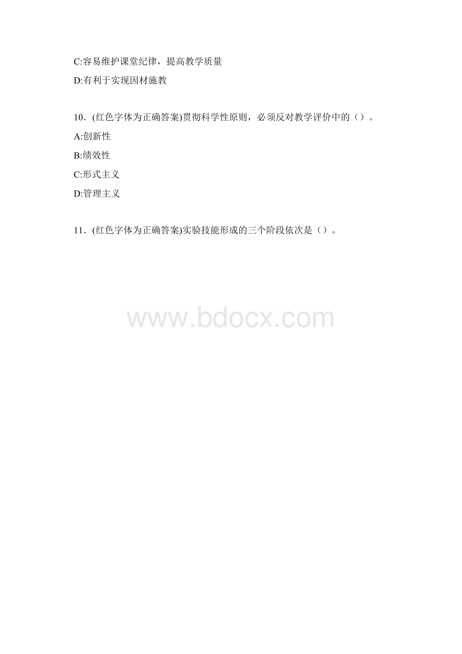 最新大学教学论考试题目50题含答案BIN.docx_第3页