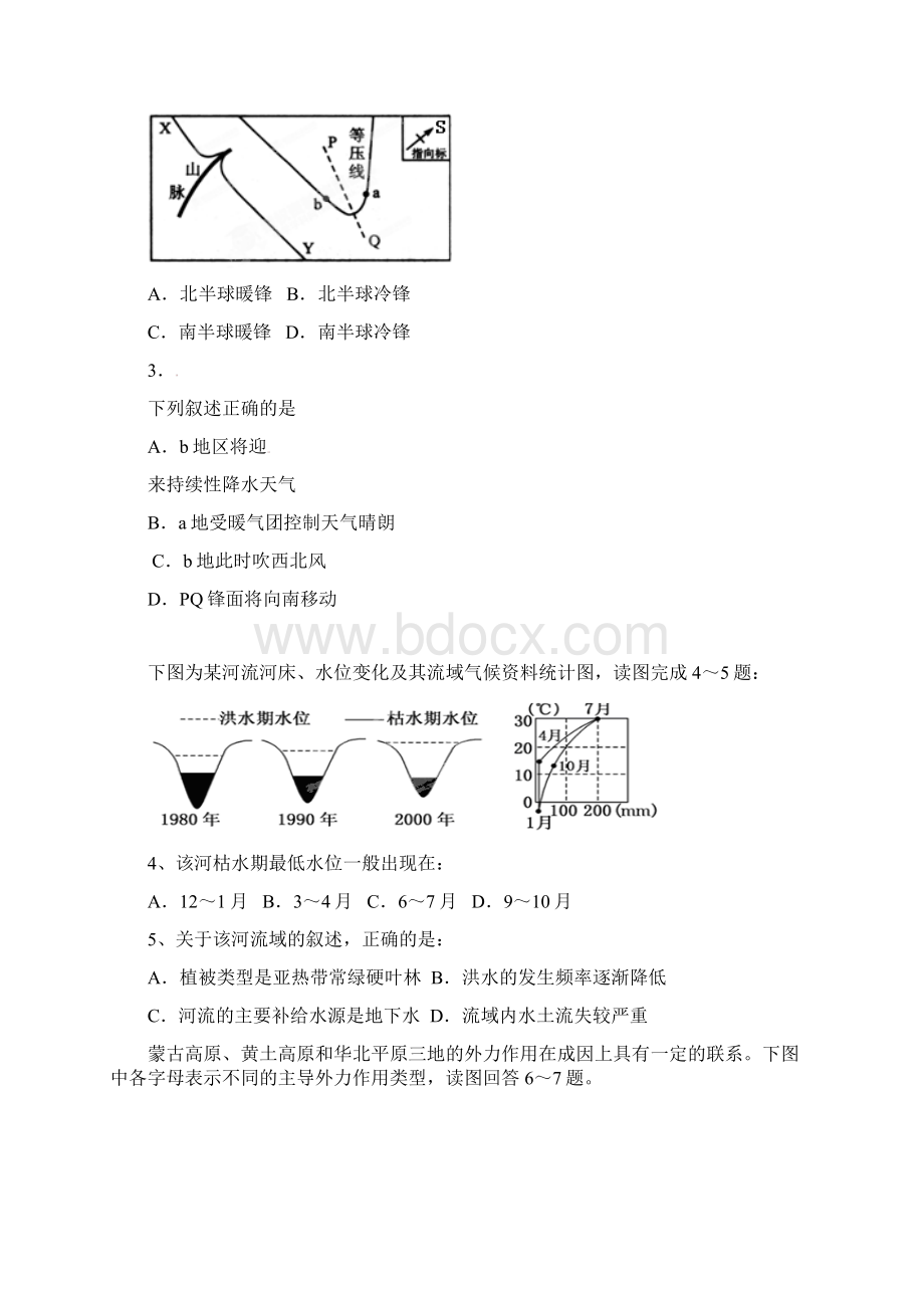 河北衡水武邑中学届高三第一次模拟文综试题及答案.docx_第2页