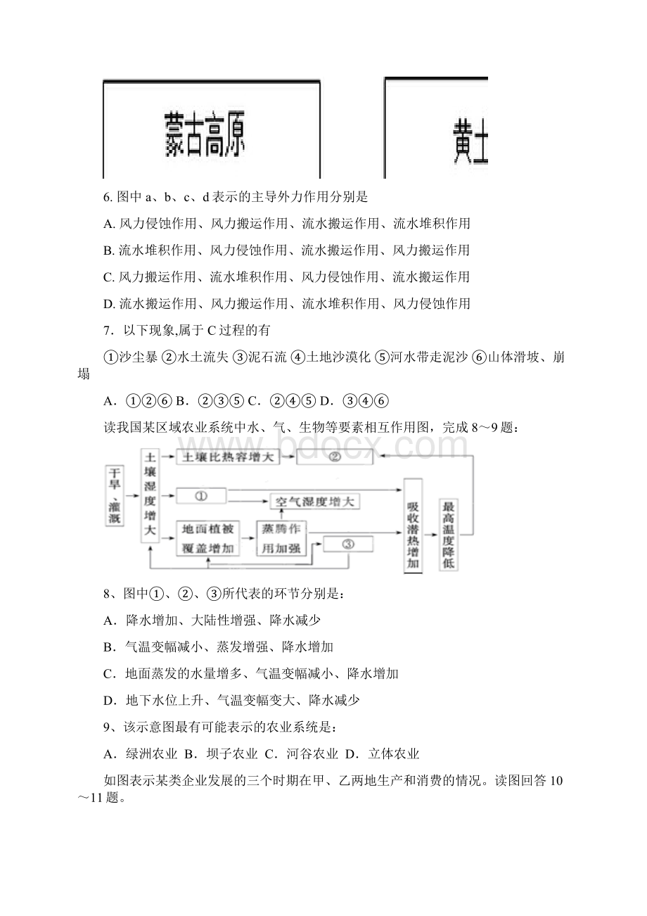 河北衡水武邑中学届高三第一次模拟文综试题及答案.docx_第3页