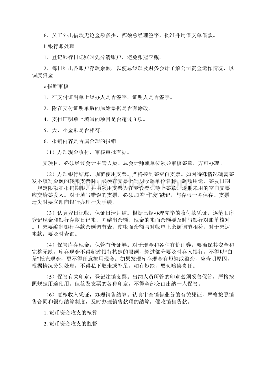 银行现金出纳员岗位职责及工作流程文档格式.docx_第2页