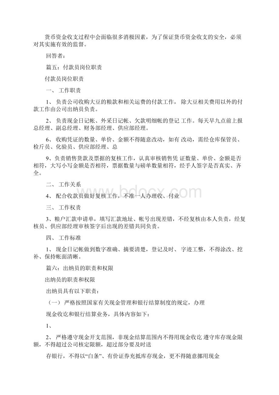 银行现金出纳员岗位职责及工作流程文档格式.docx_第3页