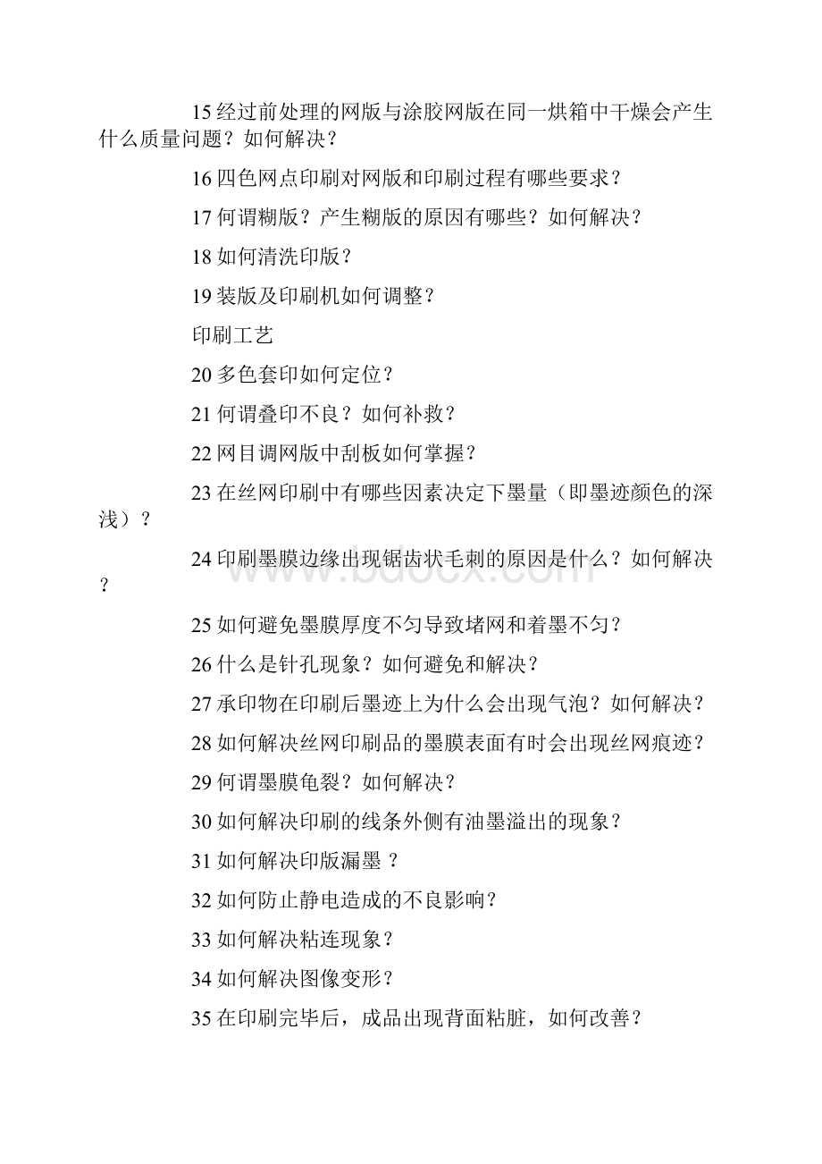 丝印常见问题及解决方案.docx_第2页