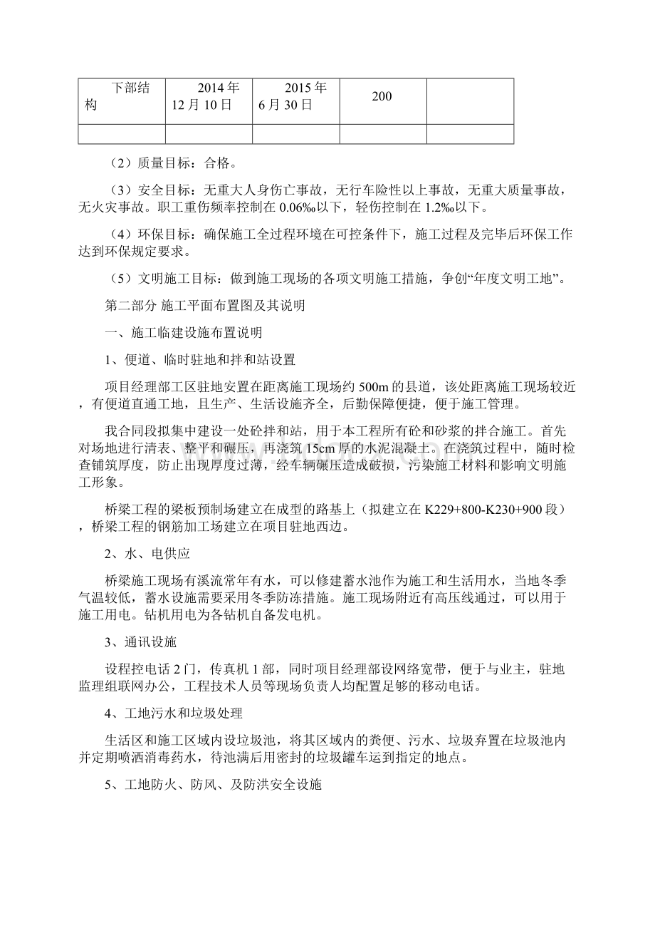 桥梁桥墩基础及下部构造施工方案Word下载.docx_第3页