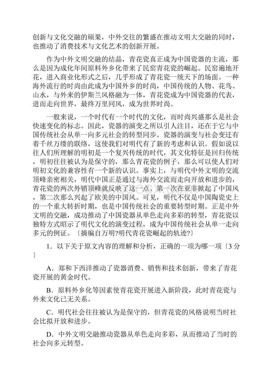 西藏高考语文真题及答案.docx_第2页