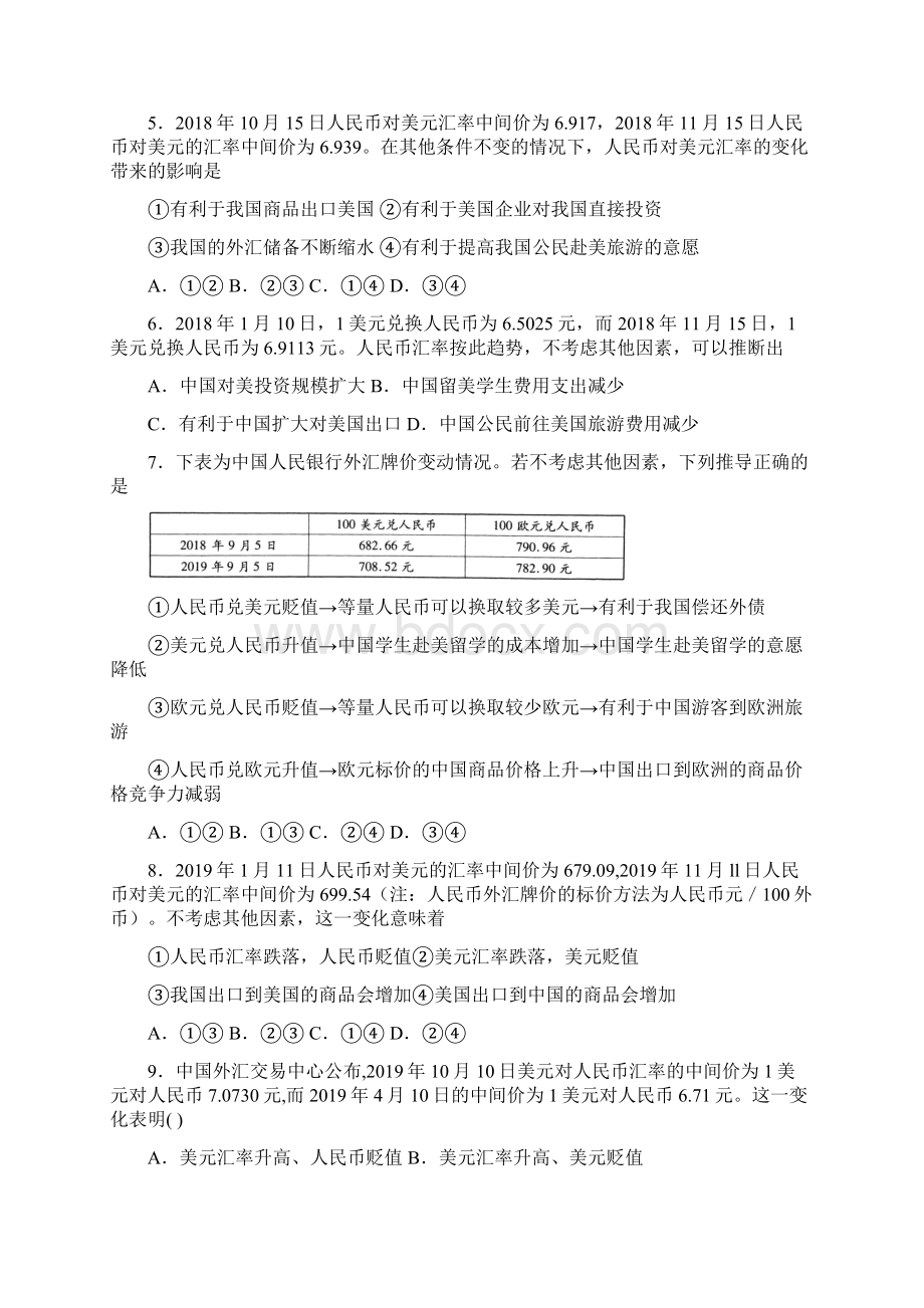 怀化市最新时事政治外汇的经典测试题及答案文档格式.docx_第2页