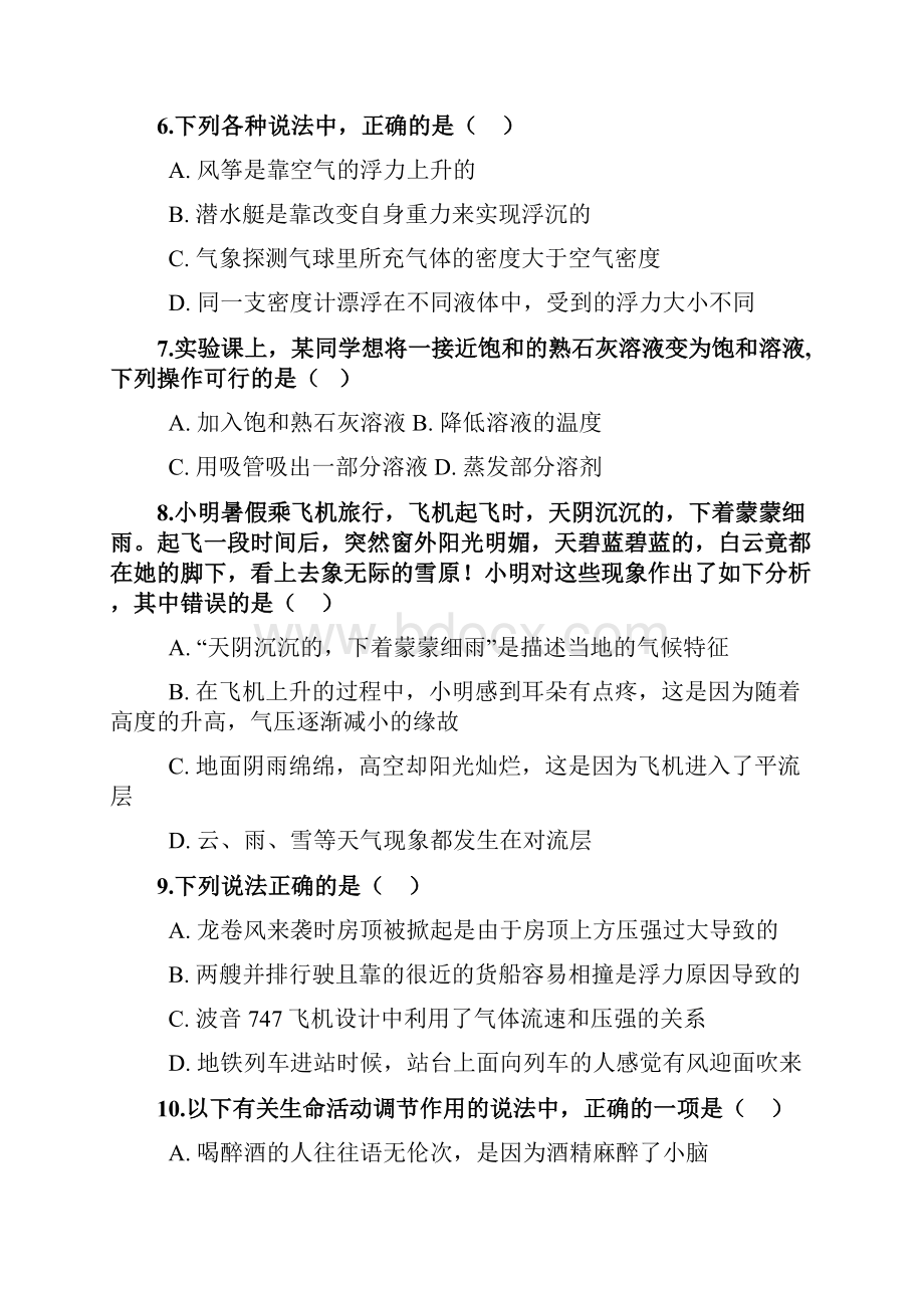 杭州市余杭区临平三中学年第一学期八年级科学期末模拟卷word含答案Word下载.docx_第3页