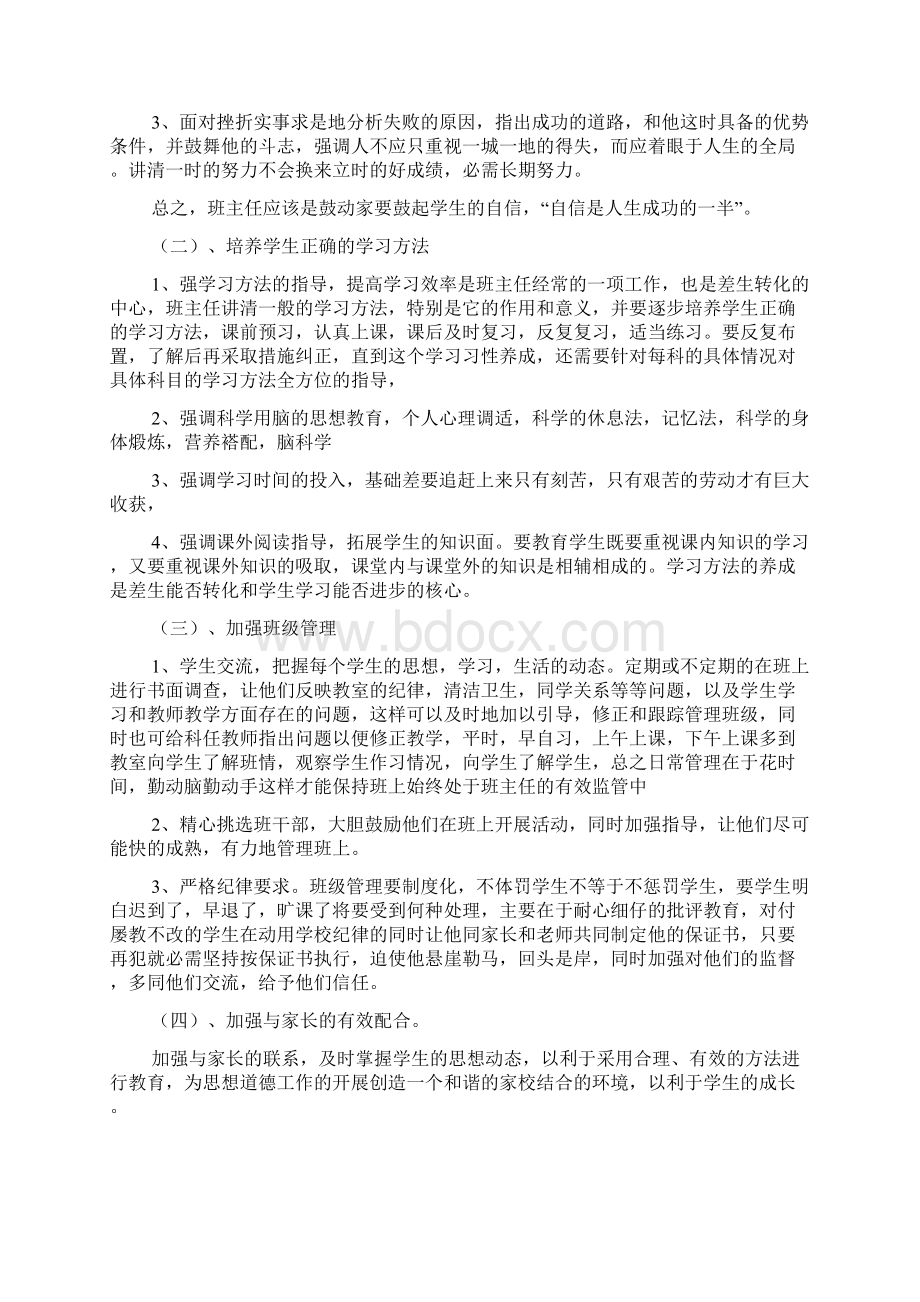 八年级下学期班主任工作计划.docx_第2页