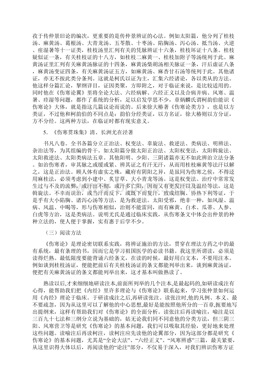 伤寒杂病论学习方法.docx_第3页