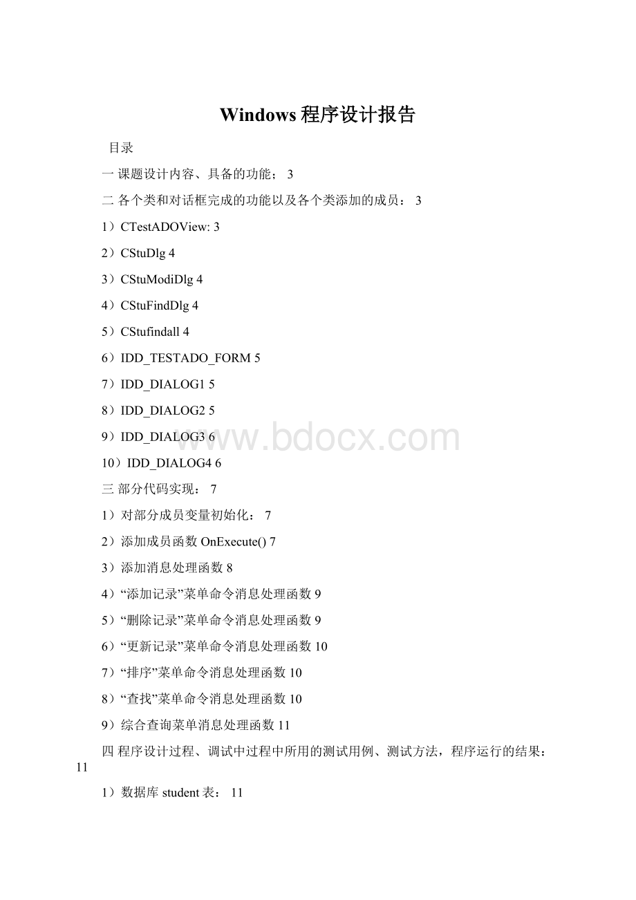 Windows程序设计报告.docx