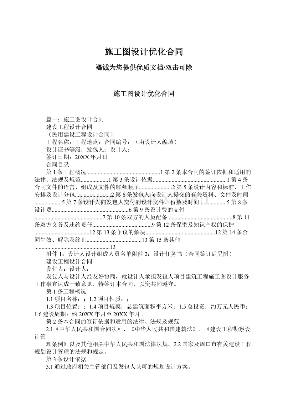 施工图设计优化合同.docx_第1页