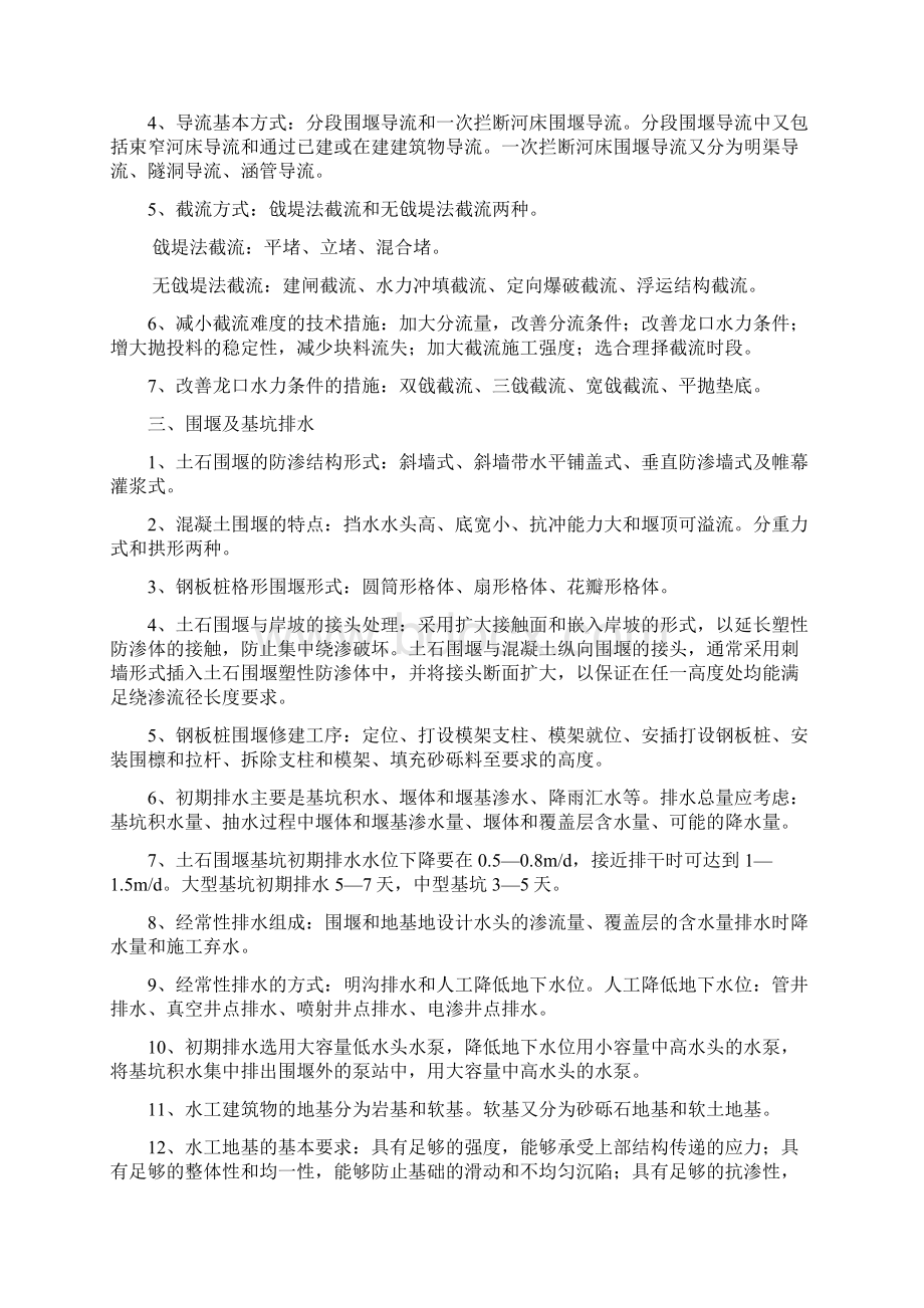 水利一级建造师记忆点.docx_第2页