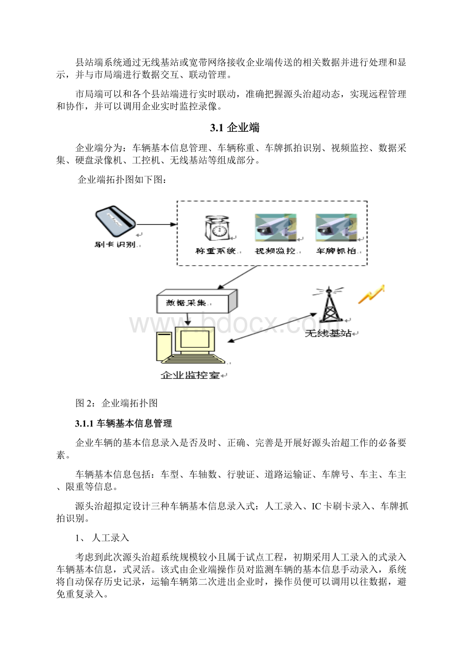 源头治超初步方案与对策.docx_第3页