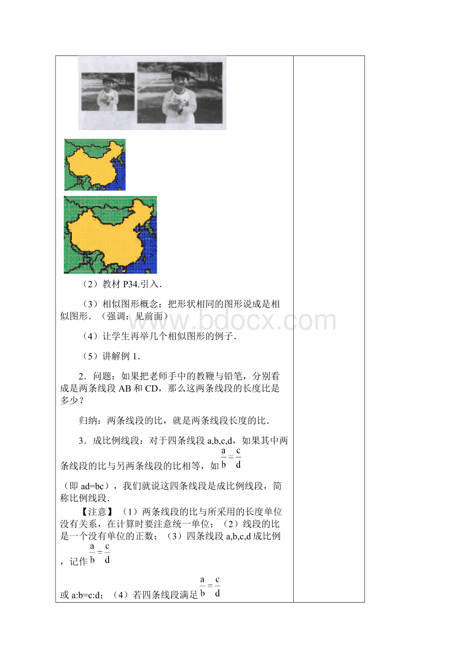 第27章 相似 全章教案.docx_第2页