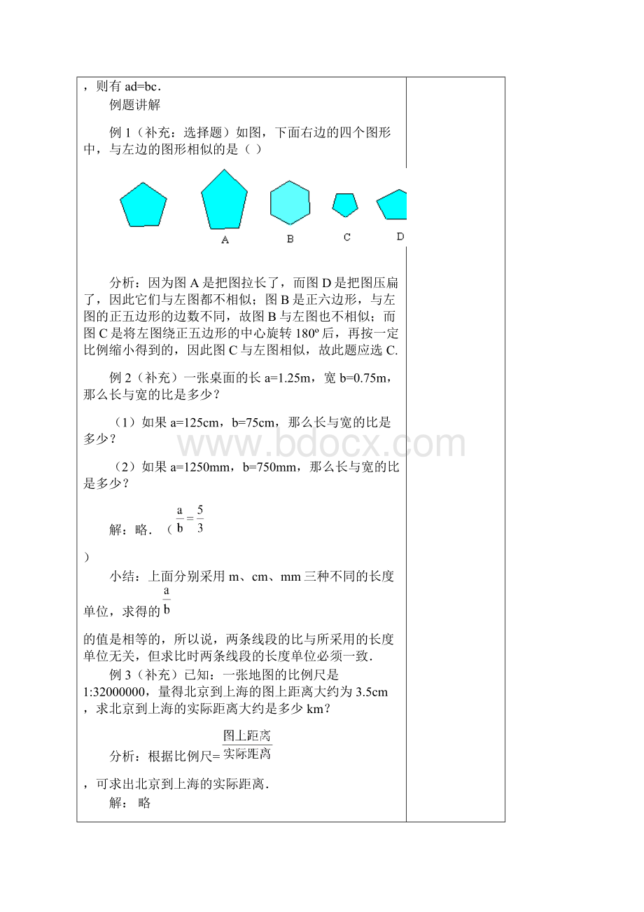 第27章 相似 全章教案.docx_第3页