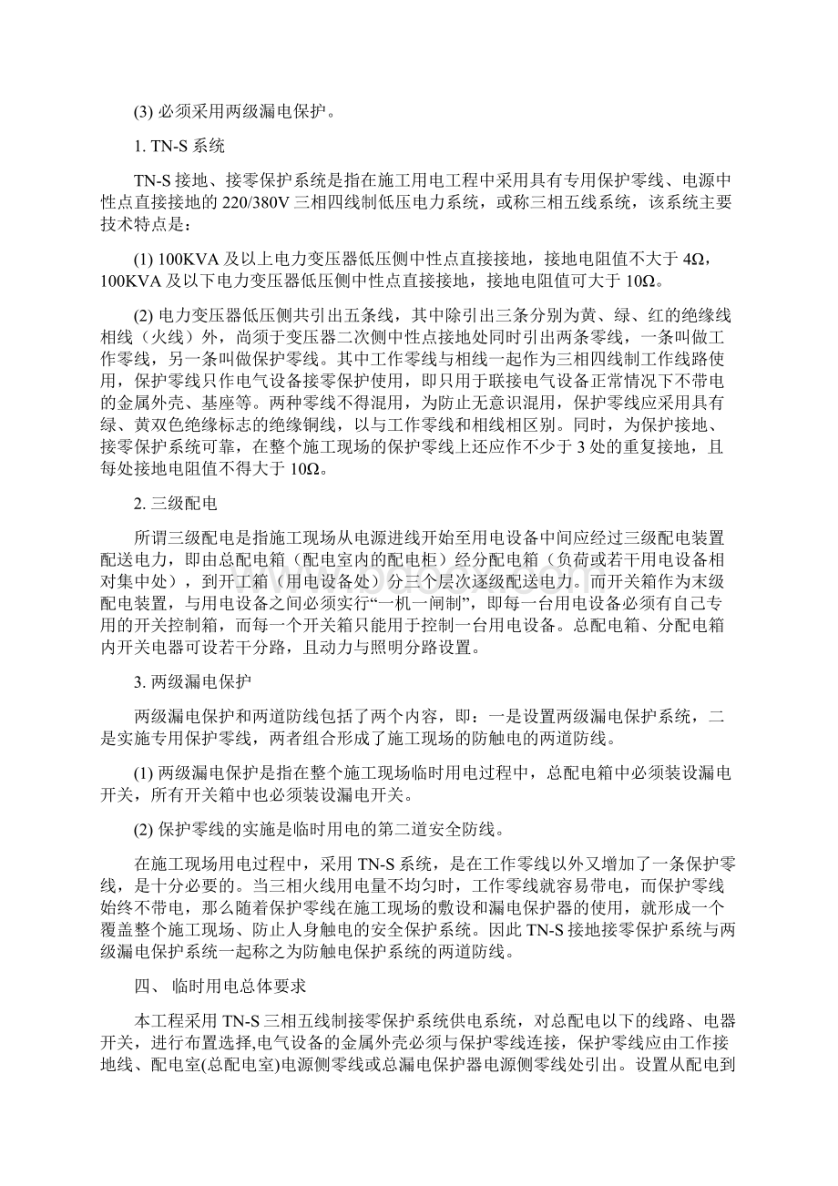 市政临时用电工程安全专项方案创新.docx_第2页