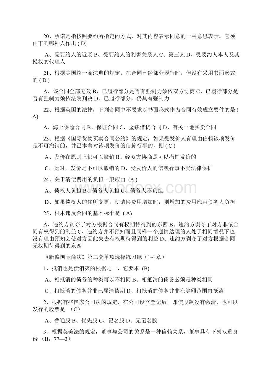 国际商法练习题.docx_第3页