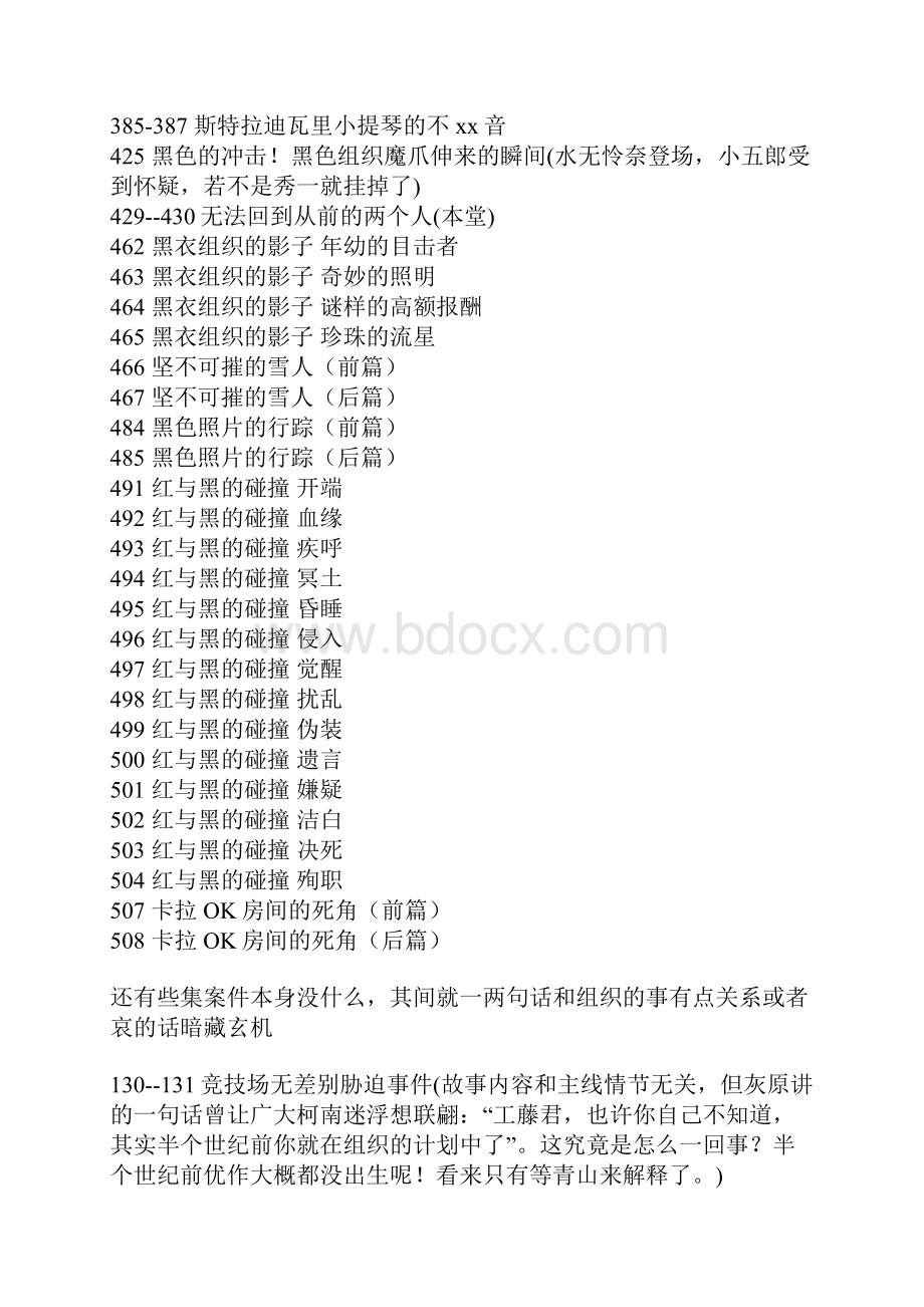 转柯南必看主线集数.docx_第2页