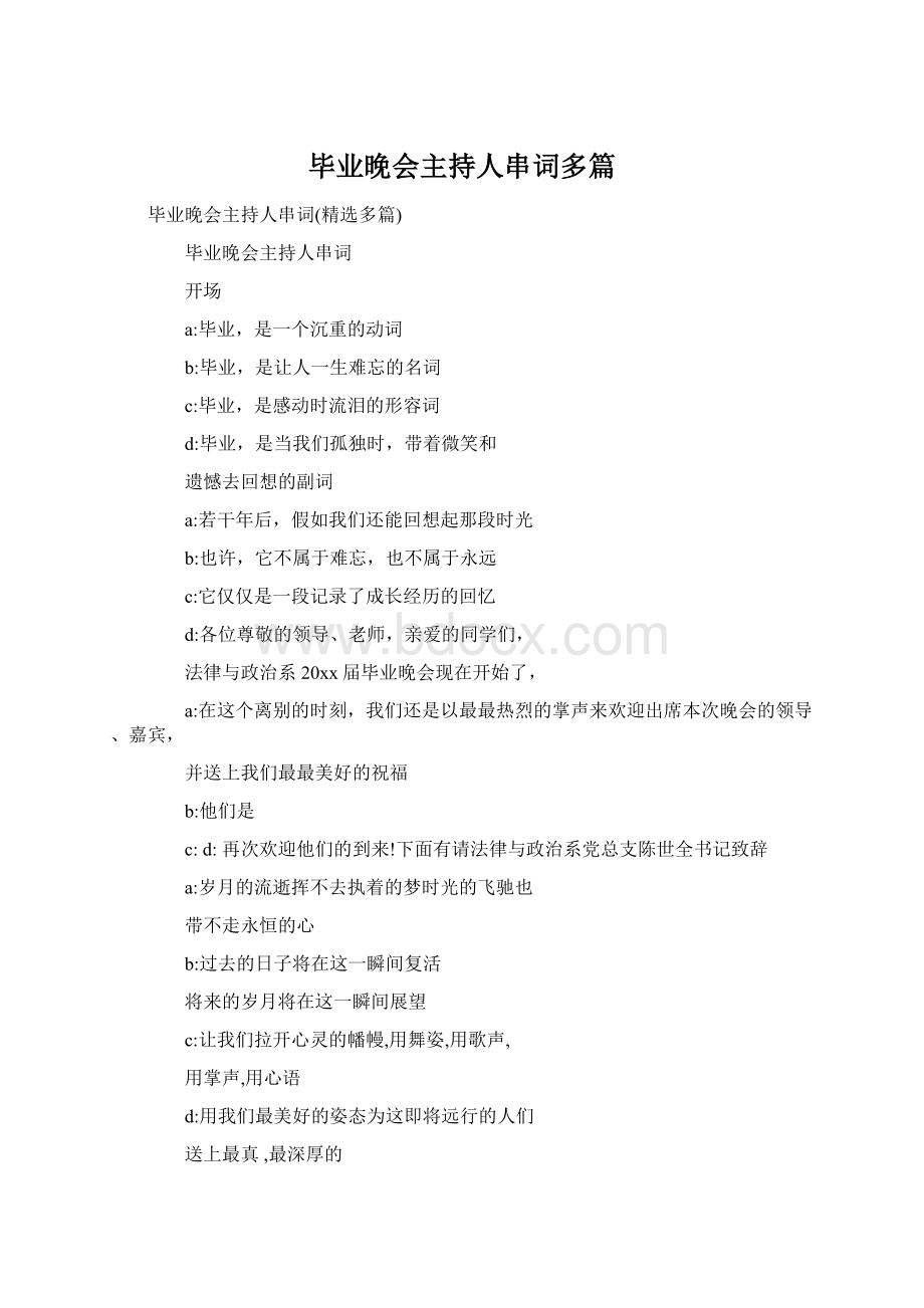 毕业晚会主持人串词多篇文档格式.docx_第1页