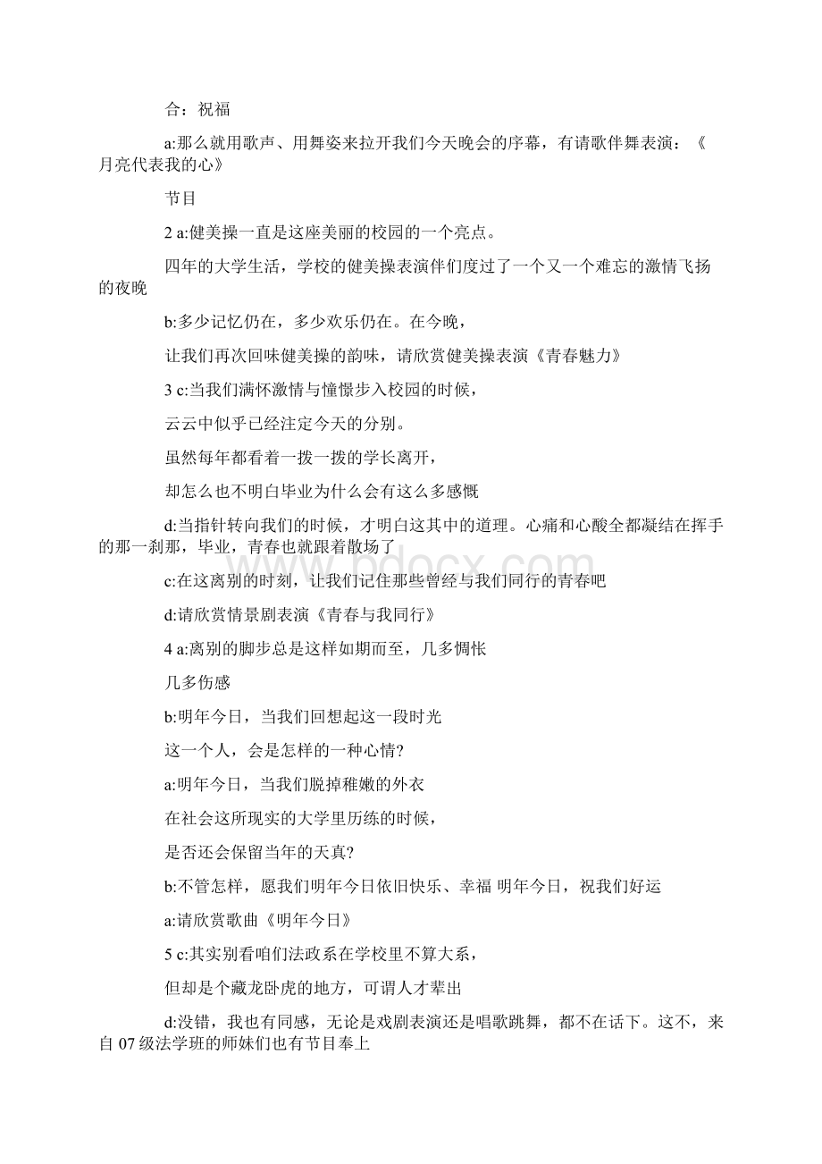 毕业晚会主持人串词多篇文档格式.docx_第2页